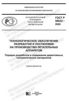 GOST R 58932-2020
