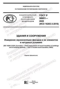 GOST R 58951-2020