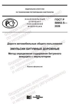 GOST R 58952.5-2020