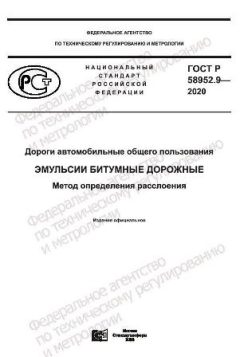 GOST R 58952.9-2020