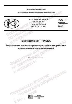 GOST R 58969-2020