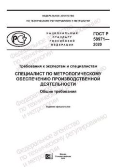 GOST R 58971-2020