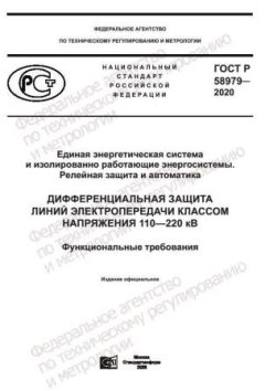 GOST R 58979-2020