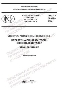 GOST R 58989-2020