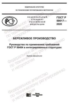 GOST R 59017-2020