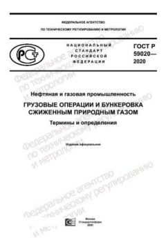 GOST R 59020-2020