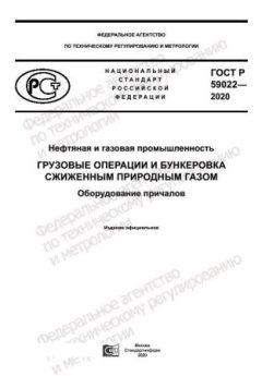 GOST R 59022-2020