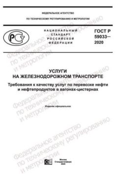 GOST R 59033-2020