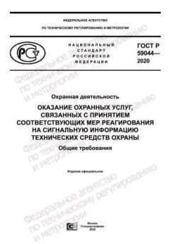 GOST R 59044-2020