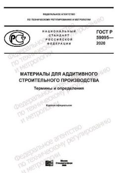 GOST R 59095-2020