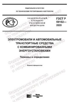 GOST R 59102-2020