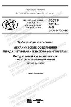 GOST R 59111-2020