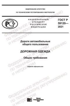 GOST R 59120-2021