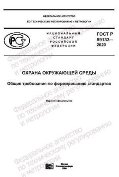 GOST R 59133-2020