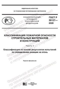 GOST R 59137-2020