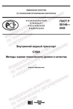 GOST R 59146-2020