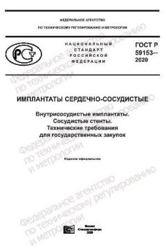 GOST R 59153-2020