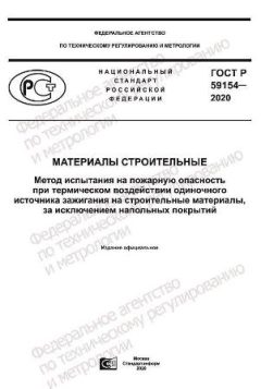 GOST R 59154-2020