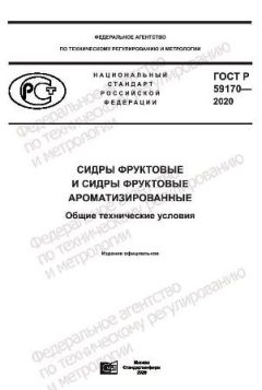 GOST R 59170-2020