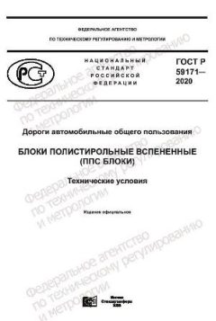 GOST R 59171-2020