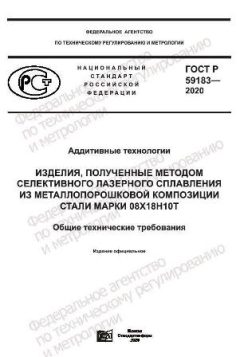 GOST R 59183-2020