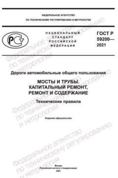 GOST R 59200-2021