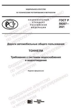 GOST R 59207-2021
