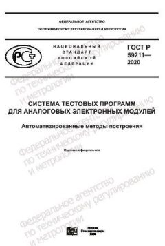 GOST R 59211-2020