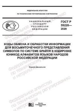 GOST R 59220-2020