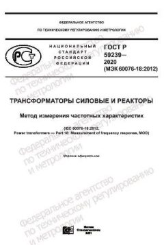 GOST R 59239-2020