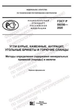 GOST R 59256-2020