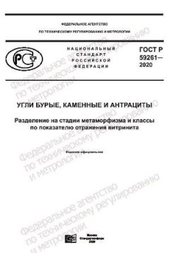 GOST R 59261-2020