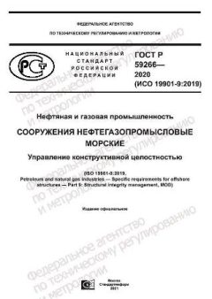 GOST R 59266-2020
