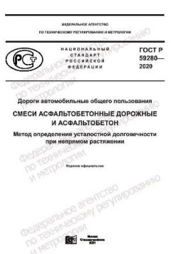 GOST R 59280-2020