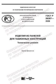 GOST R 59287-2020
