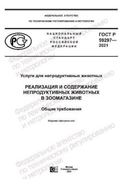 GOST R 59297-2021