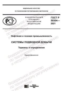 GOST R 59304-2021