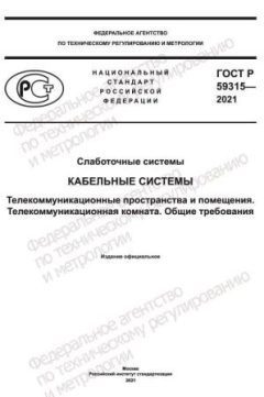 GOST R 59315-2021