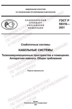 GOST R 59316-2021