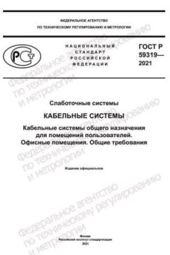 GOST R 59319-2021