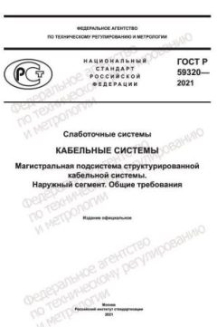 GOST R 59320-2021