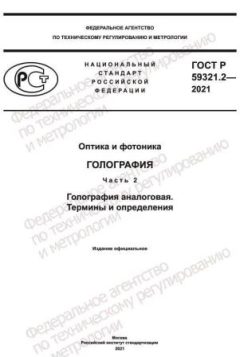 GOST R 59321.2-2021