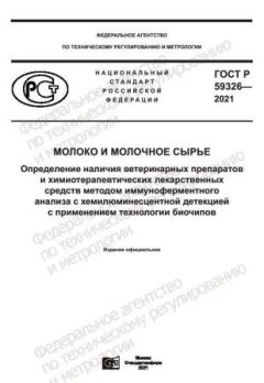 GOST R 59326-2021