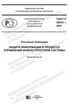 GOST R 59331-2021