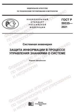 GOST R 59335-2021