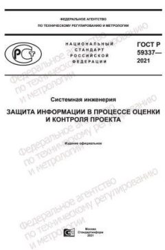 GOST R 59337-2021