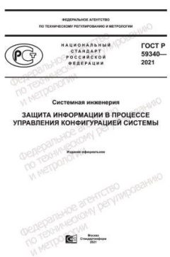 GOST R 59340-2021