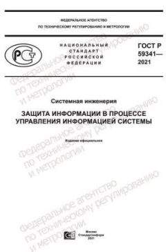 GOST R 59341-2021