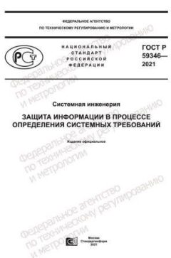 GOST R 59346-2021