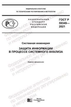 GOST R 59349-2021